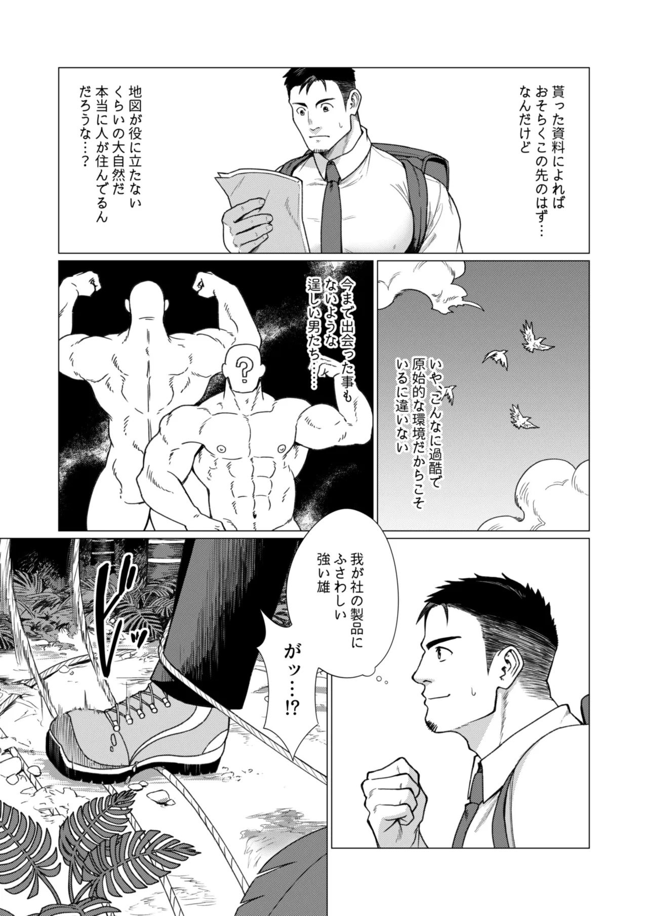 [吾朗ナオキ] 2023 10 部族の村の男たち１ - Hentaiaz.com - 3