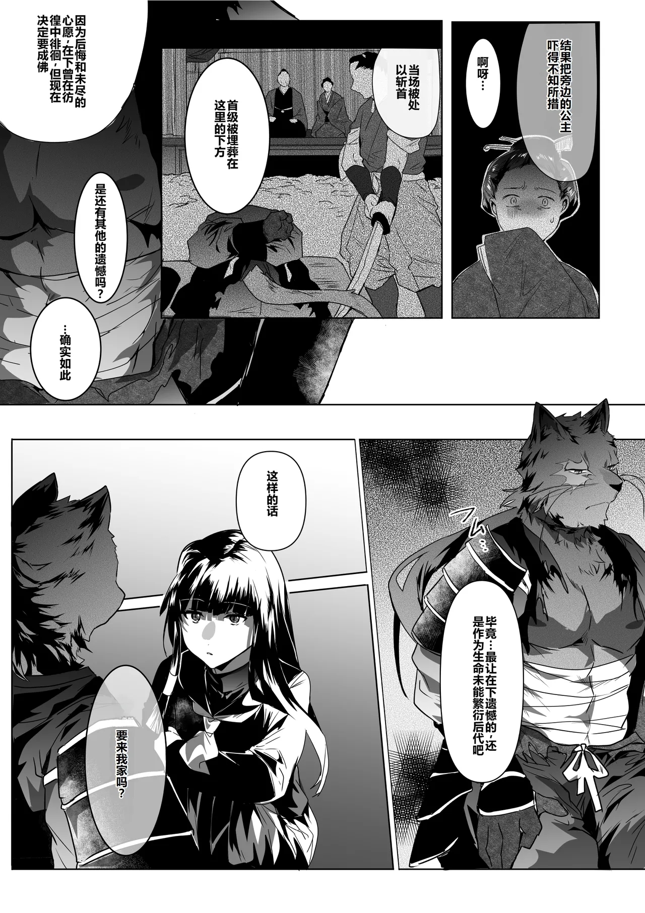 Yuurei Musha Neko（中） - Page 4