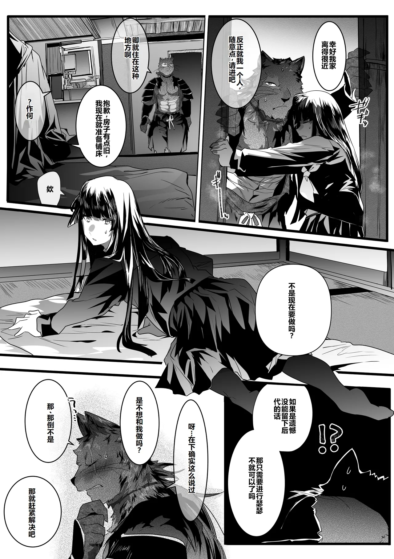 Yuurei Musha Neko（中） - Page 5