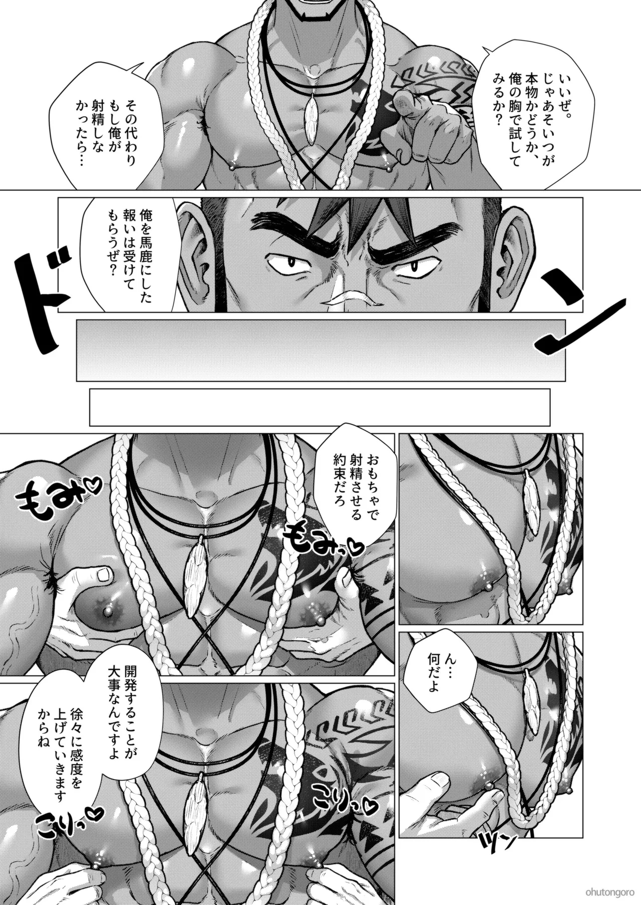 2024 12 部族の村の男たち2 - Page 11