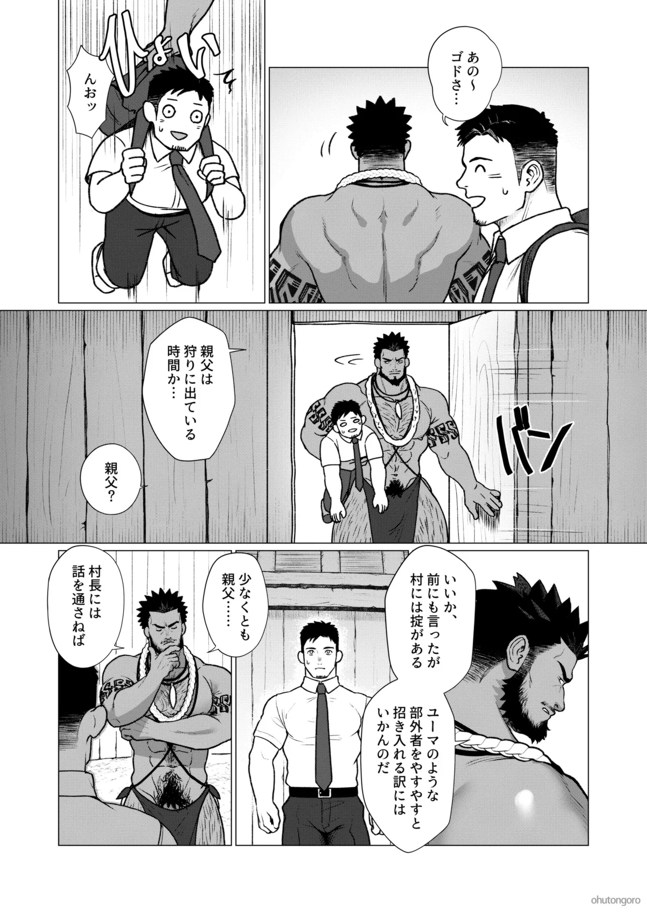 2024 12 部族の村の男たち2 - Page 3