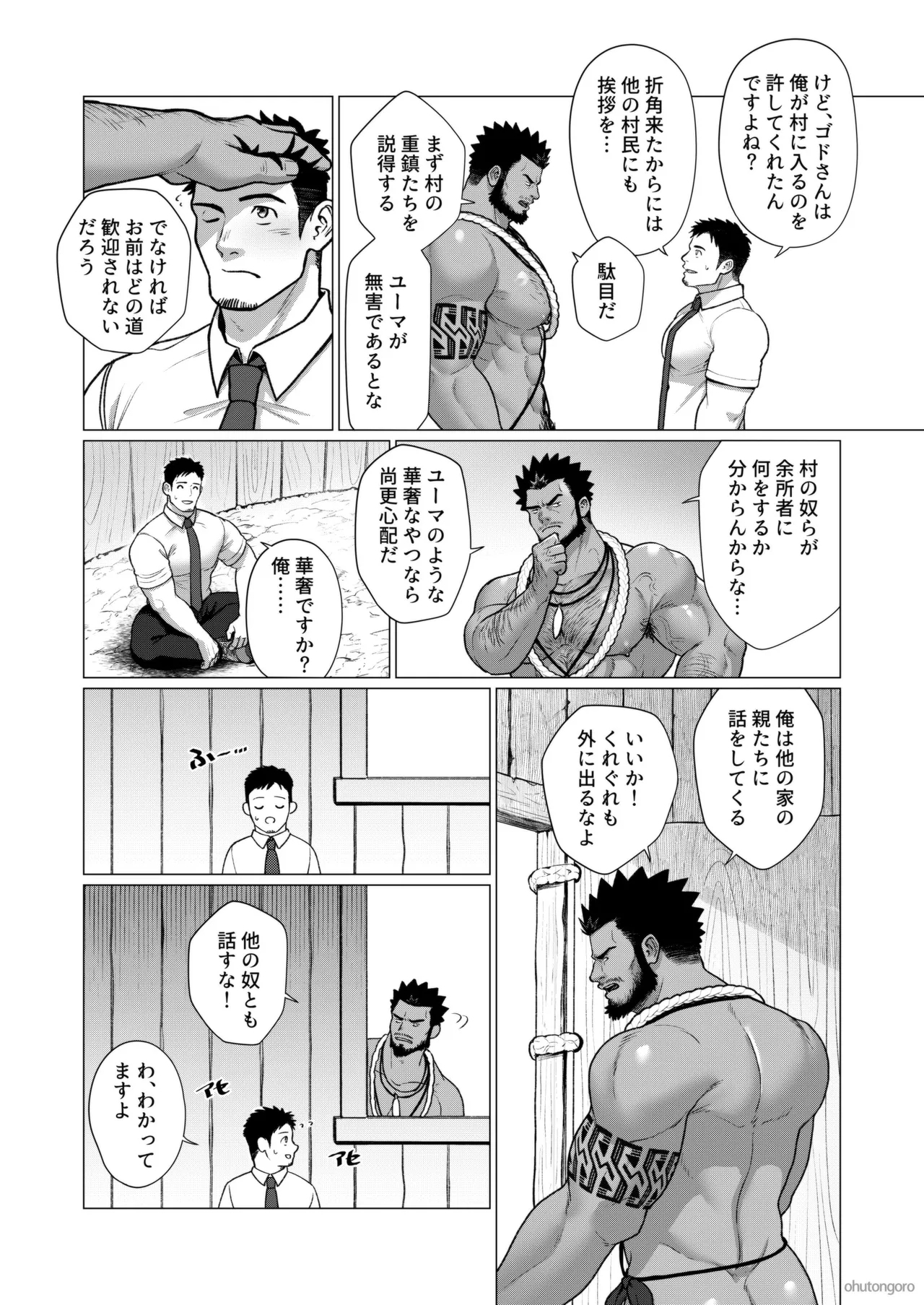 2024 12 部族の村の男たち2 - Page 5
