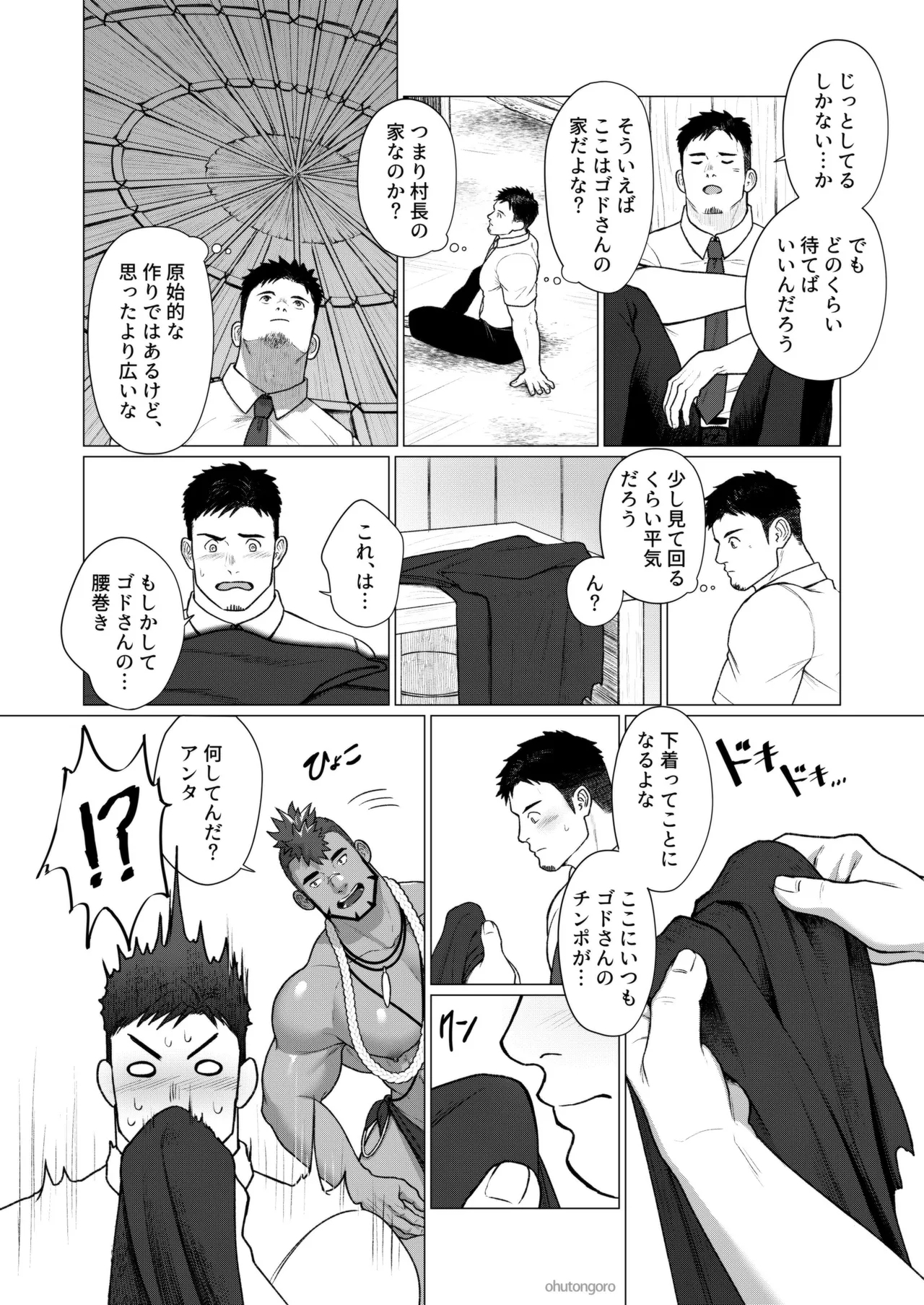 2024 12 部族の村の男たち2 - Page 6