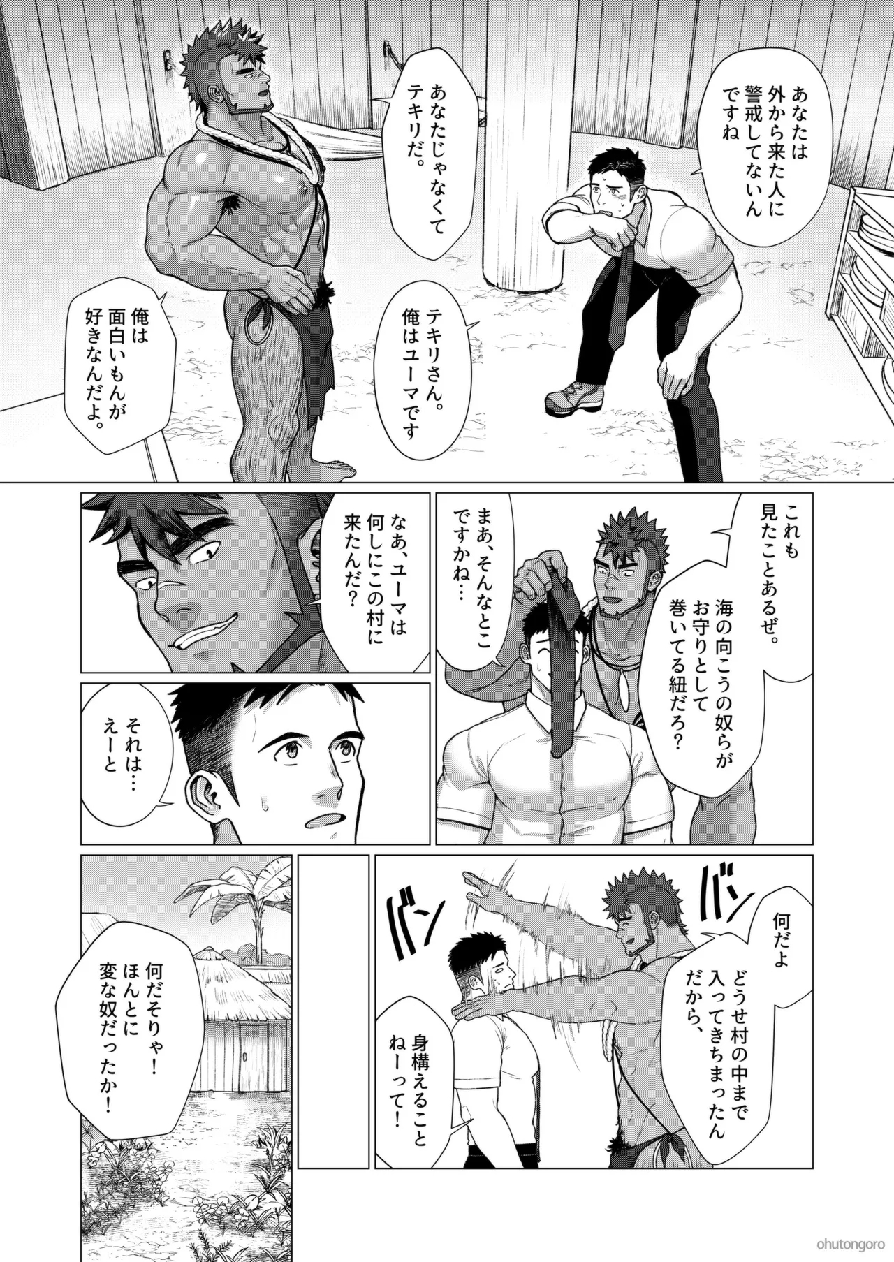 2024 12 部族の村の男たち2 - Page 8