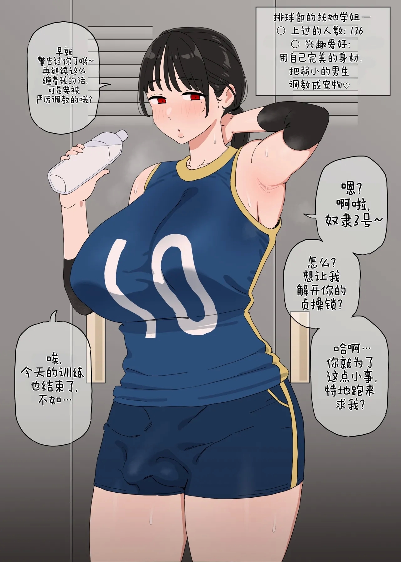 バレー部のふたなり先輩 1