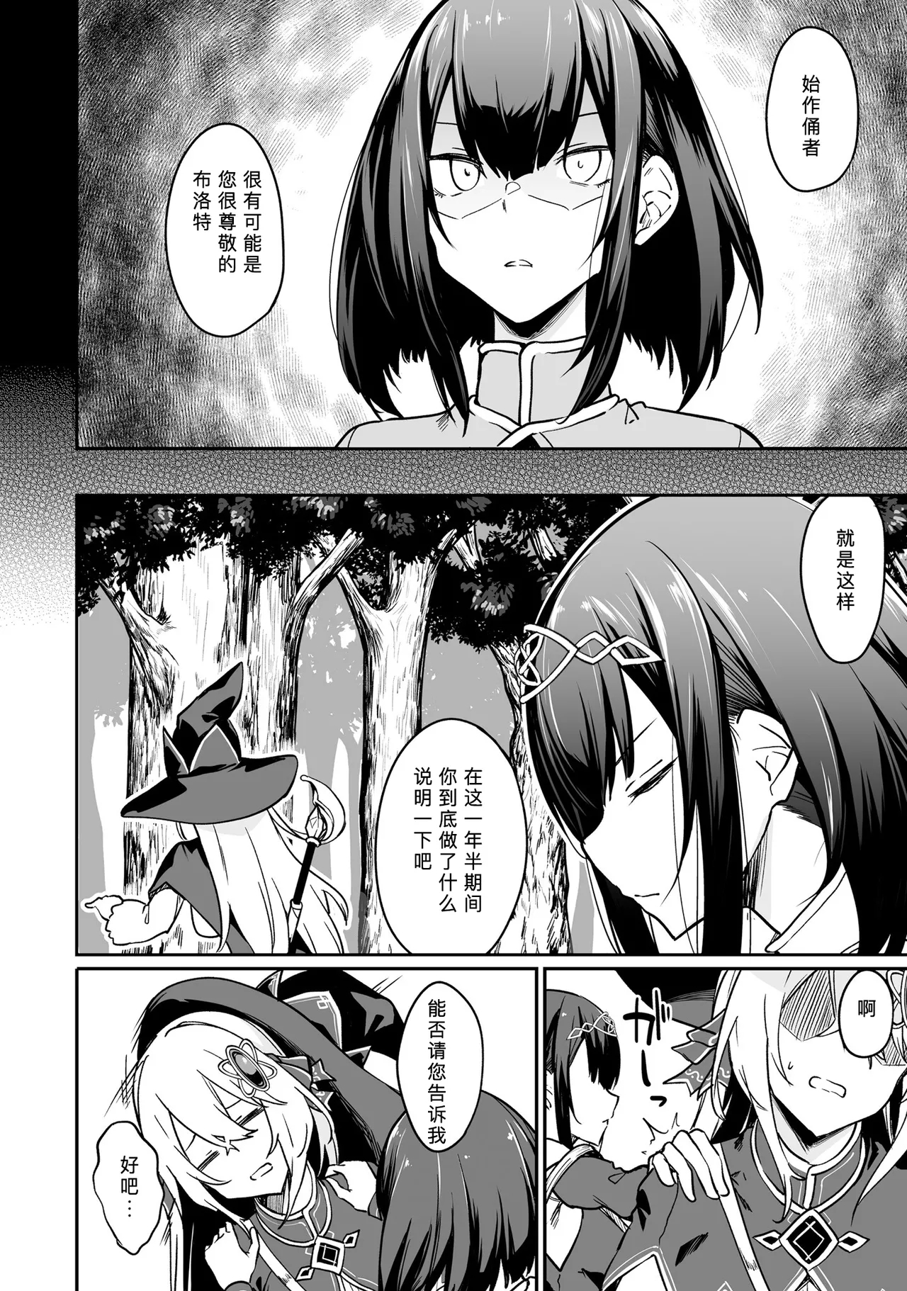 不老不死少女の苗床旅行記 2 - Page 10