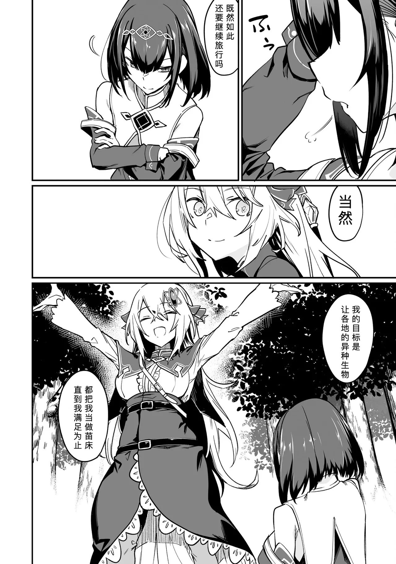 不老不死少女の苗床旅行記 2 - Page 12