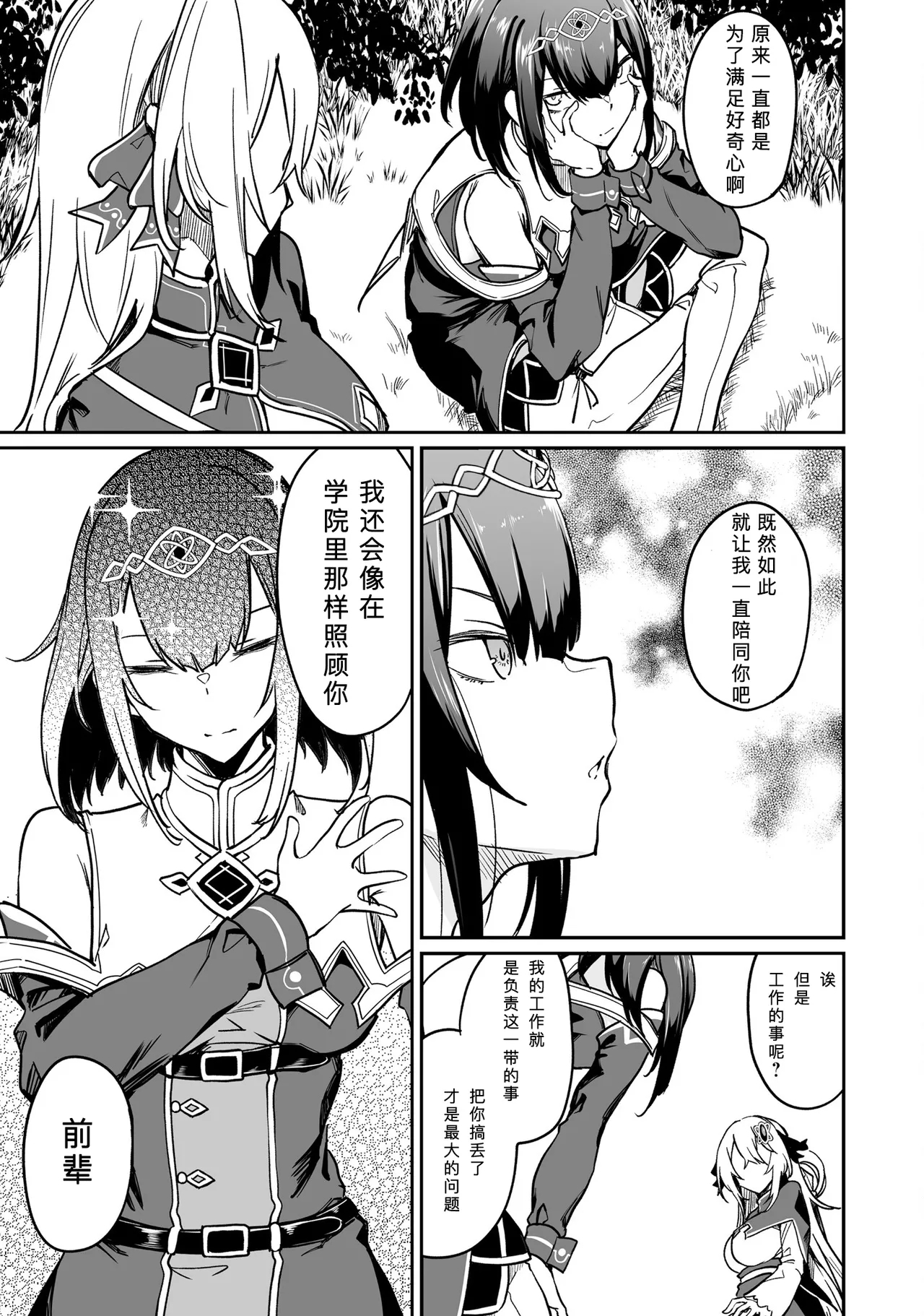 不老不死少女の苗床旅行記 2 - Page 13