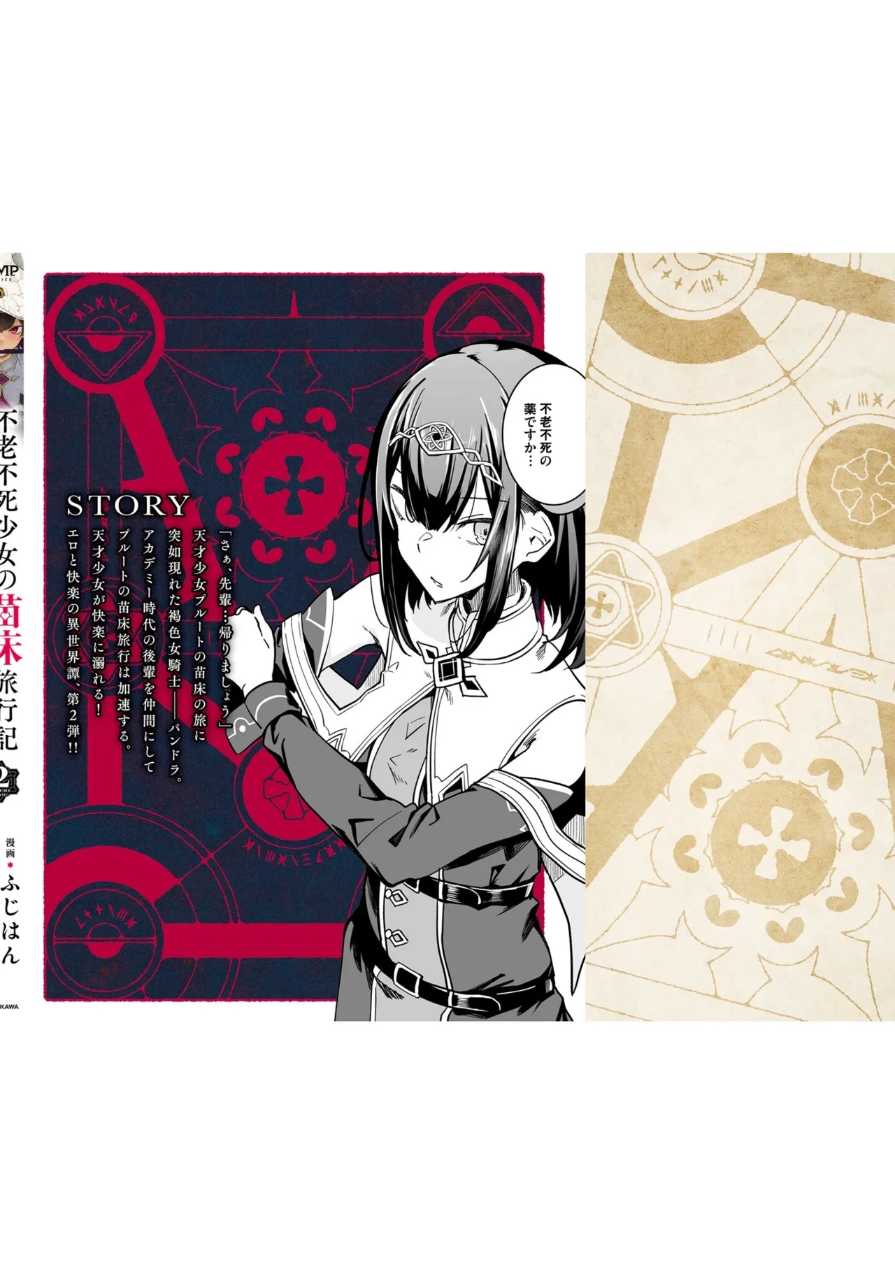 不老不死少女の苗床旅行記 2 - Page 156