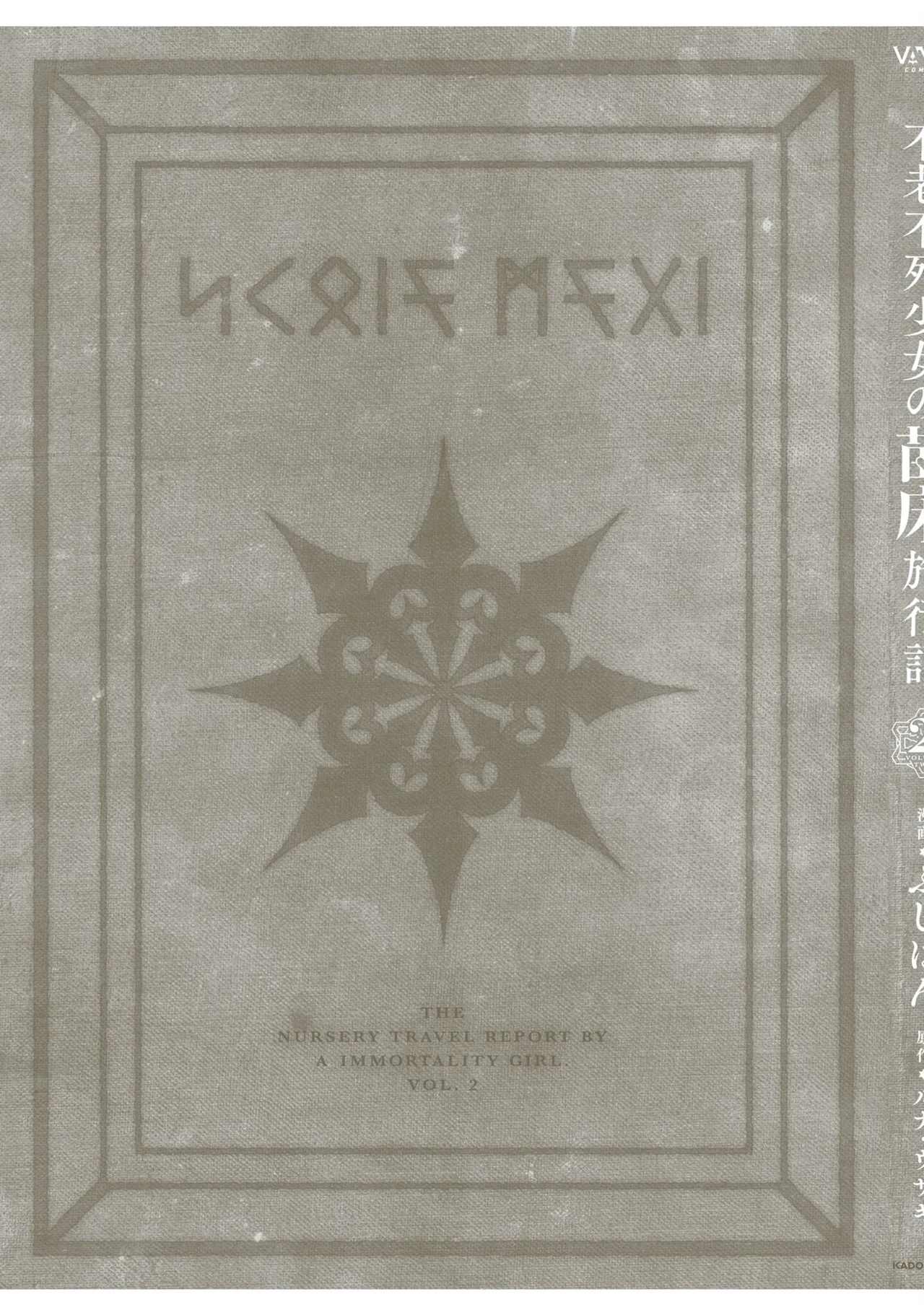 不老不死少女の苗床旅行記 2 - Page 159