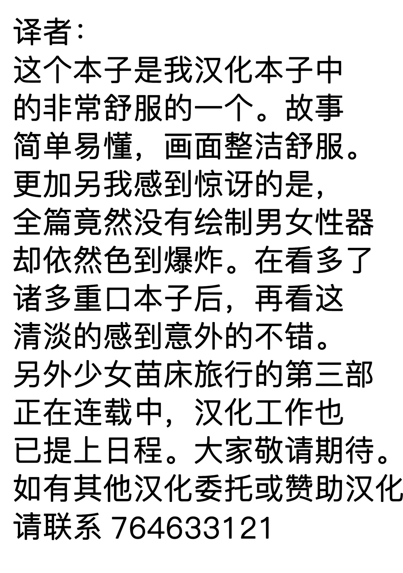 不老不死少女の苗床旅行記 2 - Page 162