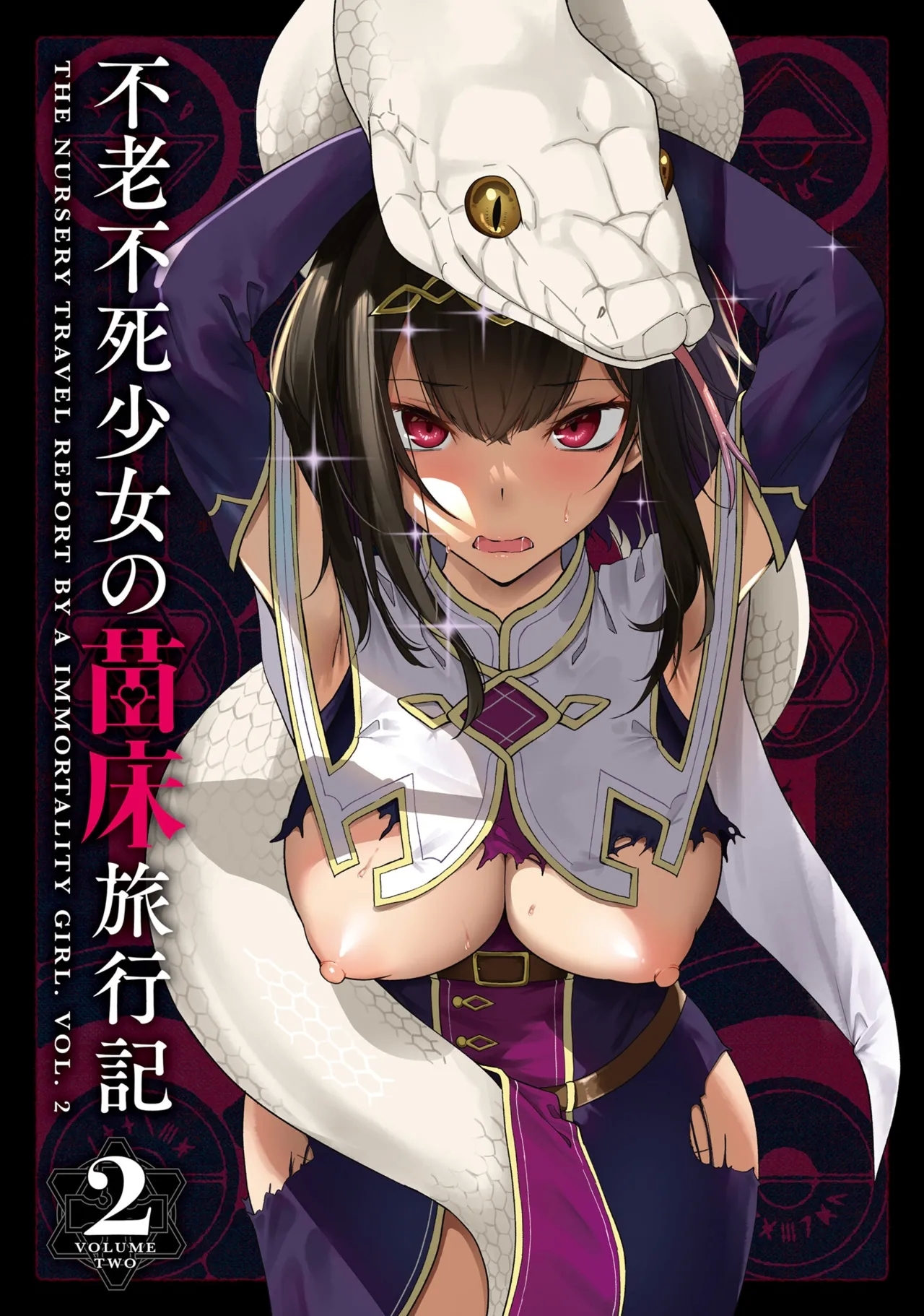 [ふじはん、ルナ・ウサギ] 不老不死少女の苗床旅行記 2 - Hentaiaz.com - 3