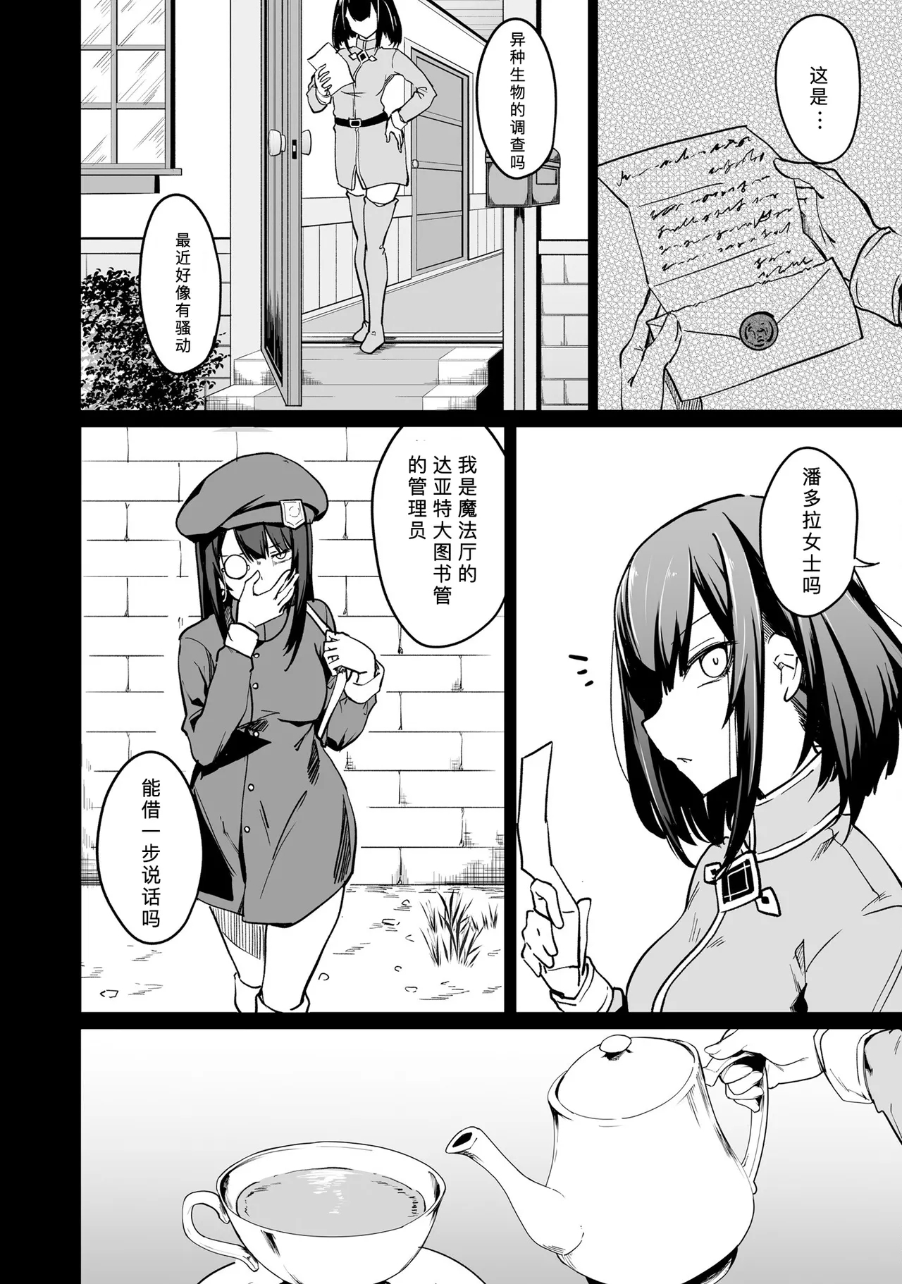 不老不死少女の苗床旅行記 2 - Page 8