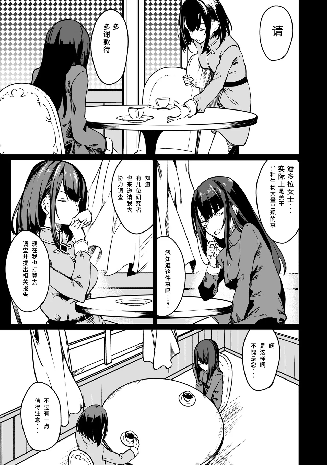 不老不死少女の苗床旅行記 2 - Page 9