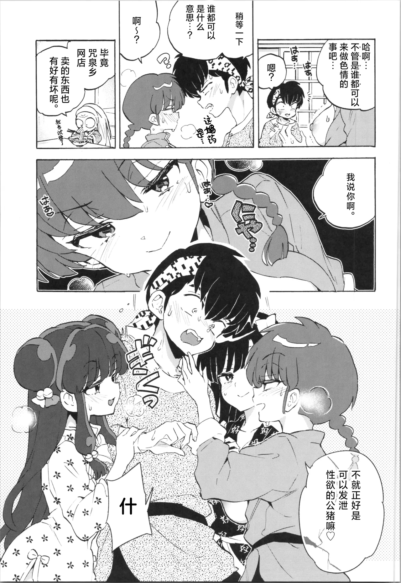 Buta mo Arukeba Bou ni Ataru | 偷鸡不成蚀只猪 - Page 12