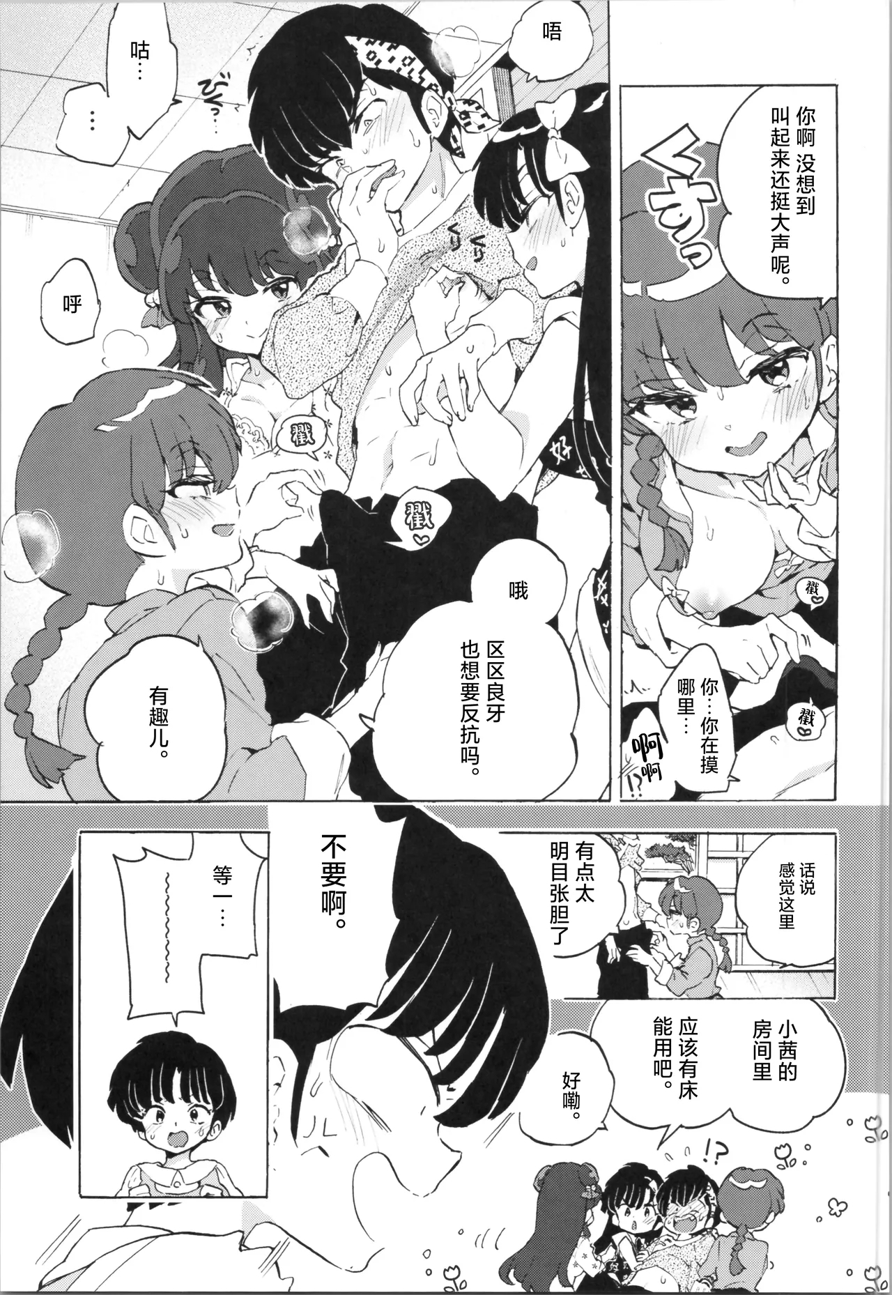 Buta mo Arukeba Bou ni Ataru | 偷鸡不成蚀只猪 - Page 14