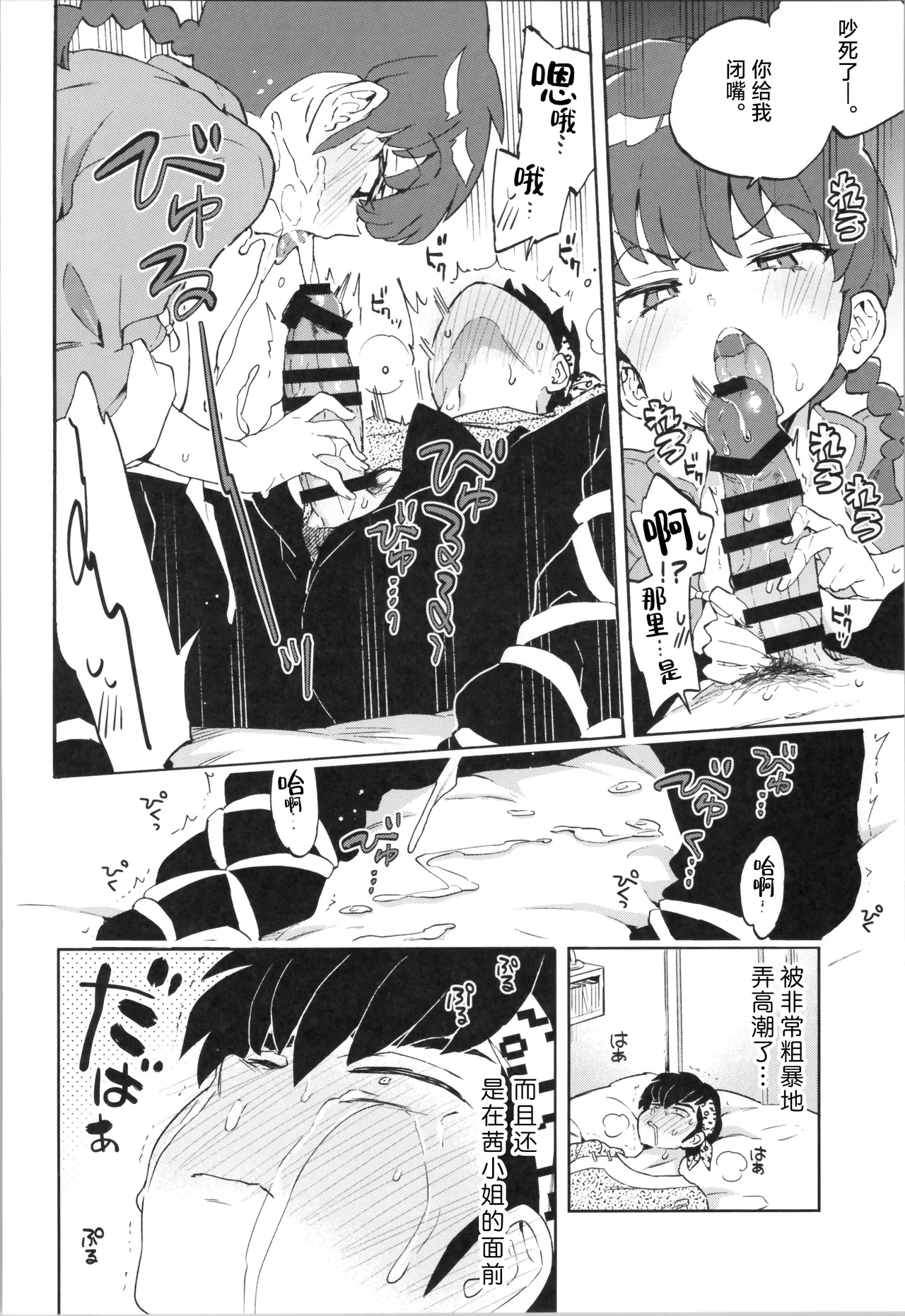 Buta mo Arukeba Bou ni Ataru | 偷鸡不成蚀只猪 - Page 19