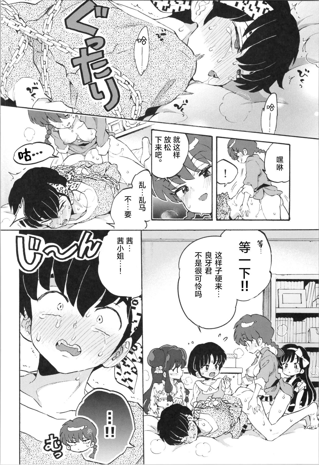 Buta mo Arukeba Bou ni Ataru | 偷鸡不成蚀只猪 - Page 25