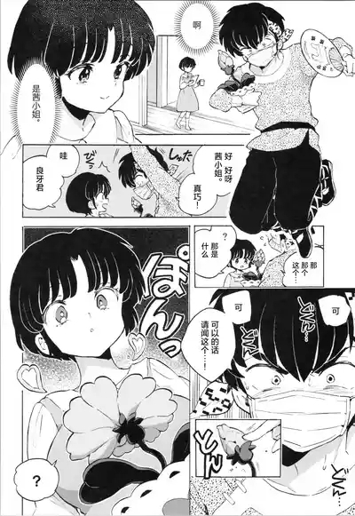Buta mo Arukeba Bou ni Ataru | 偷鸡不成蚀只猪 9