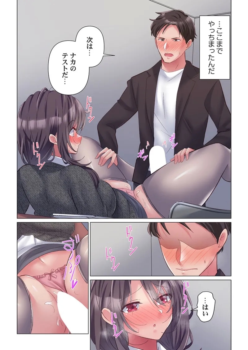 Toronuma ni, Iki Ochiru.~ Seishori Hisho wa Moto 19 - Page 19