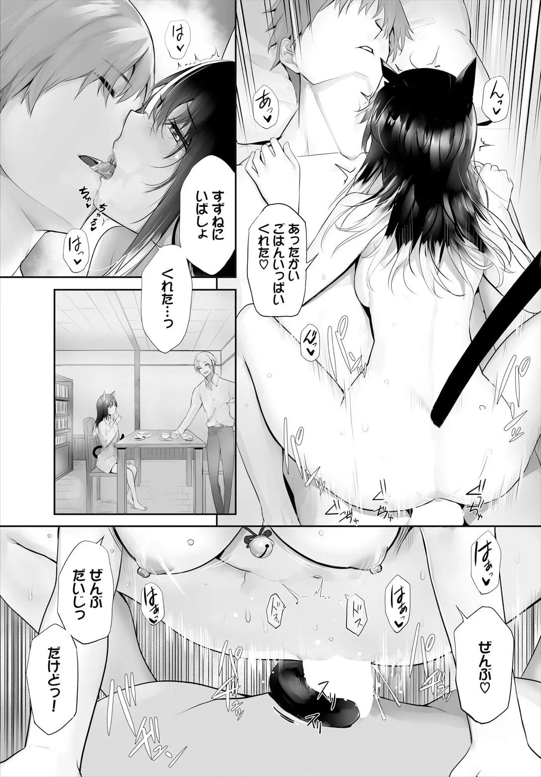 愚か者は猫耳奴隷に依存する〜初めての調教生活〜 31 - Page 17