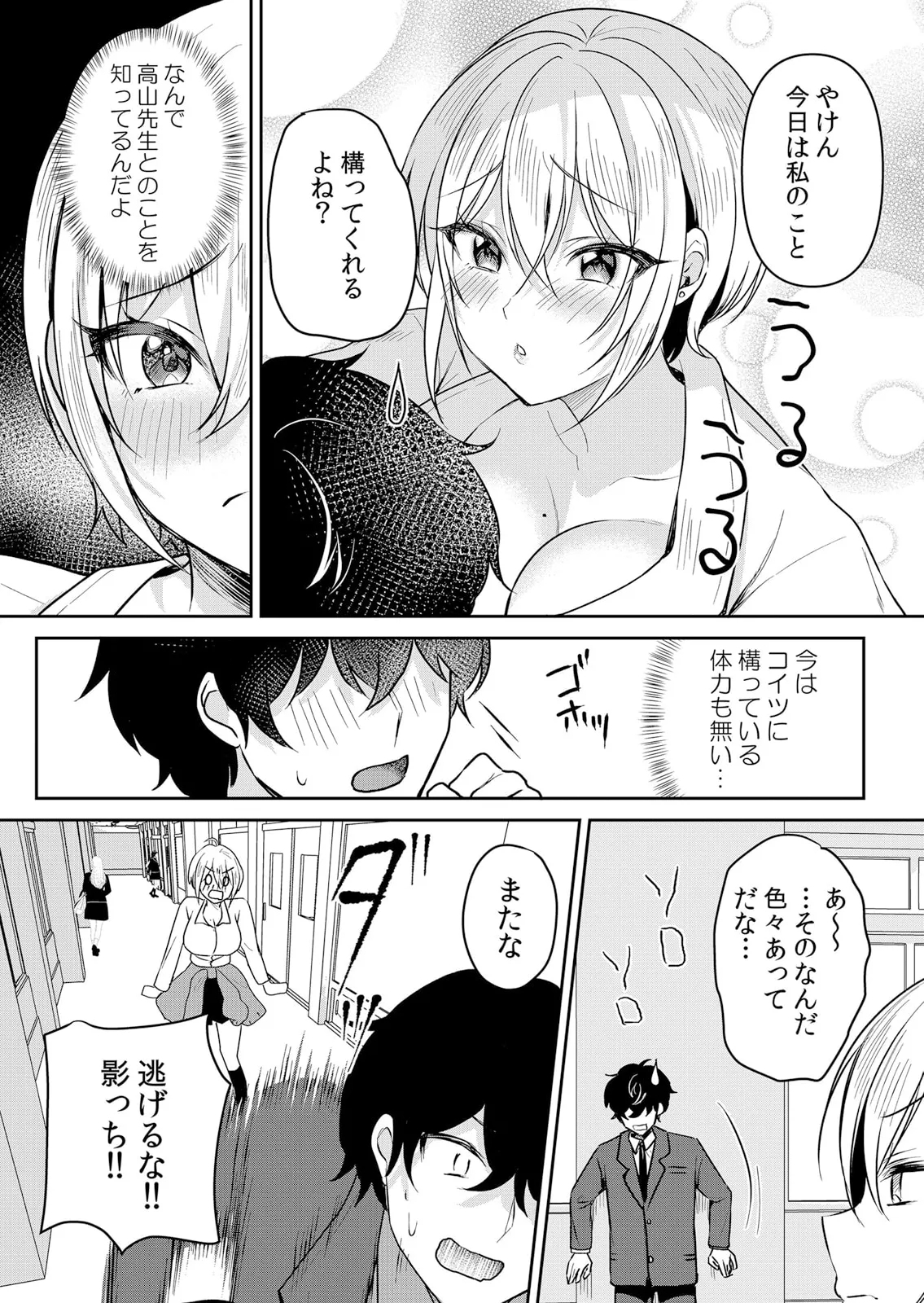 Namaiki JK ni Nakadashi Choukyou ~Mechakucha ni Tsuite, Oku no Hou ni Dashite Ageru ne 51-59 - Page 12