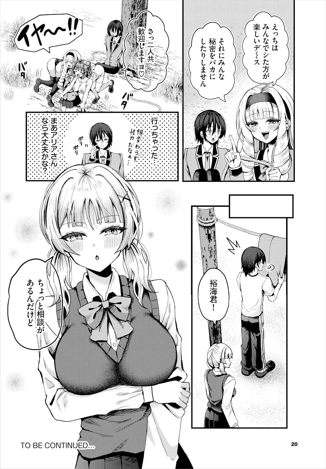 遭難したら無人島で中出し放題 21話 21