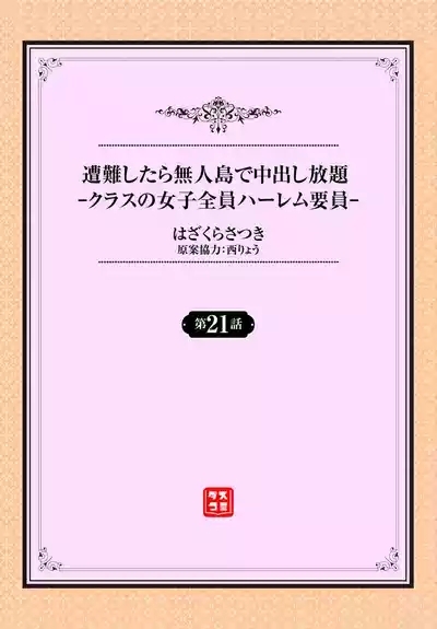 遭難したら無人島で中出し放題 21話 2