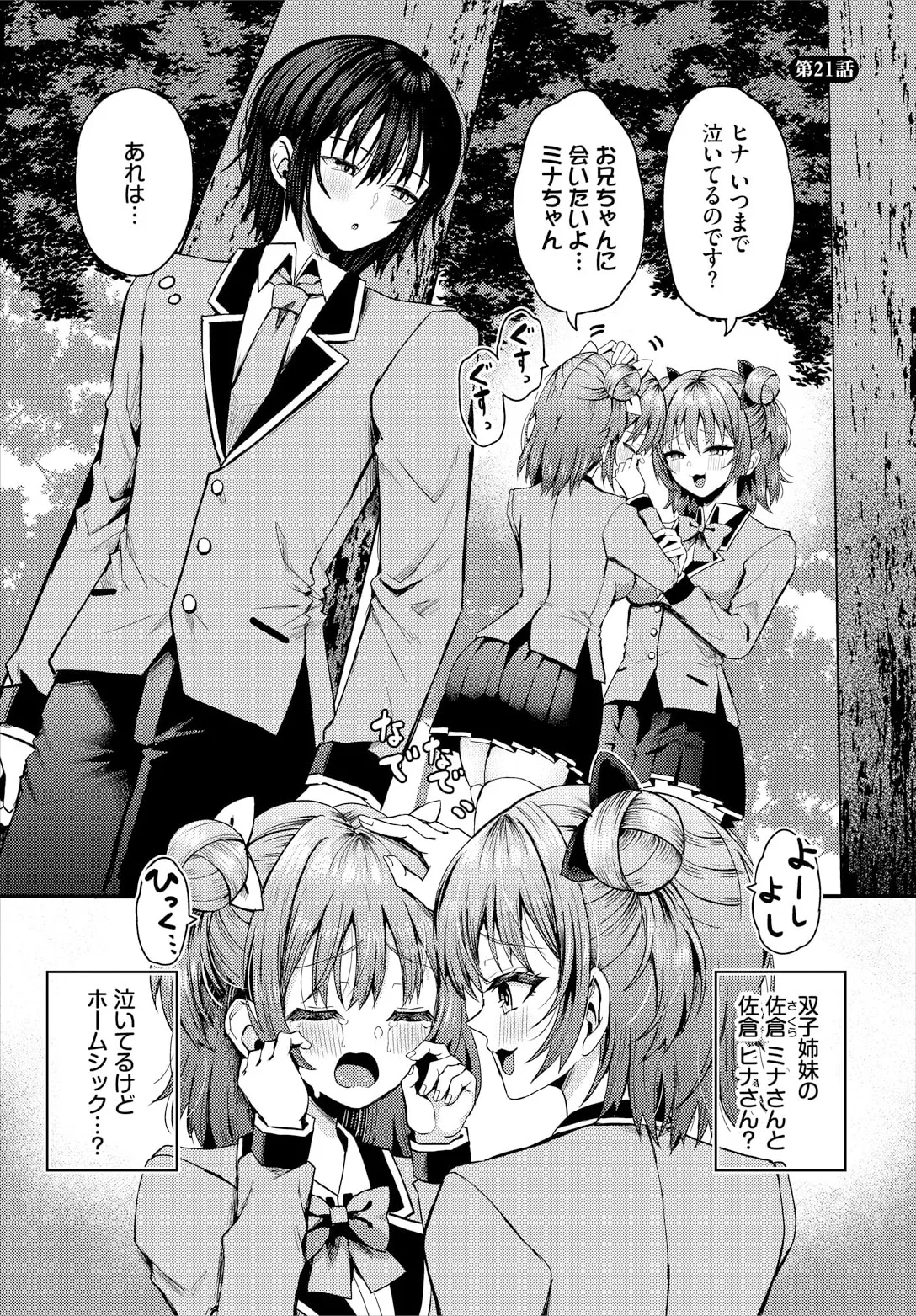 遭難したら無人島で中出し放題 21話 2