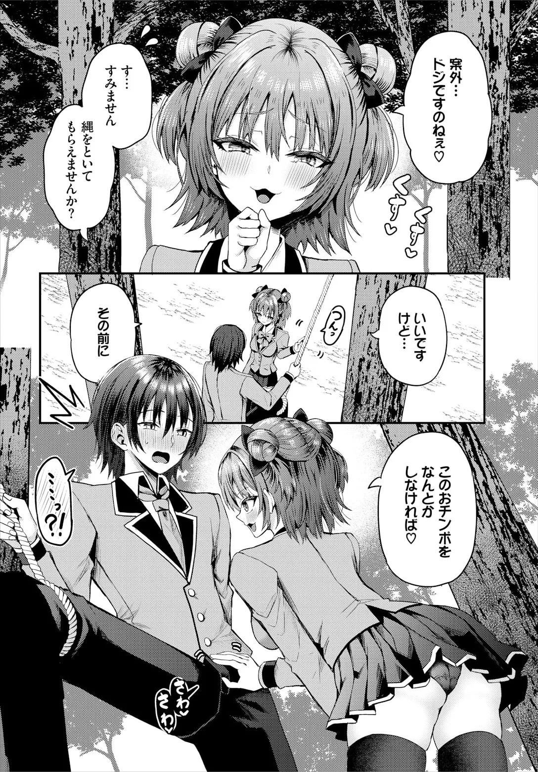 遭難したら無人島で中出し放題 21話 7