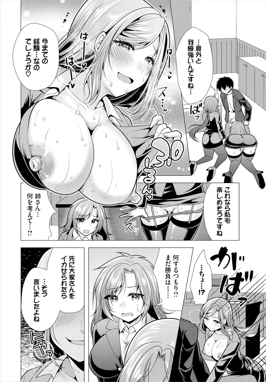 大家さんへの家賃は中出しセックスでお支払い 20話 - Page 10