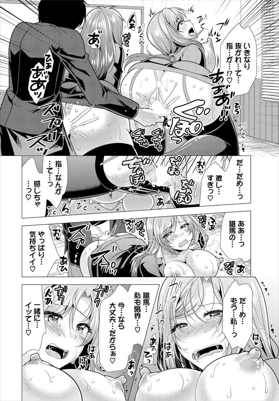 大家さんへの家賃は中出しセックスでお支払い 20話 - Page 18