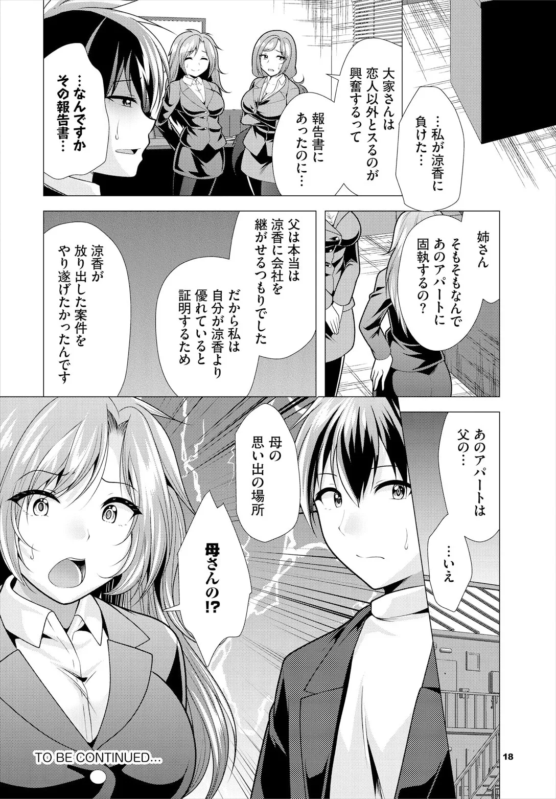 大家さんへの家賃は中出しセックスでお支払い 20話 - Page 20