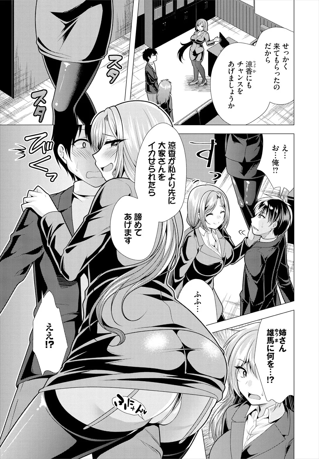 大家さんへの家賃は中出しセックスでお支払い 20話 - Page 5