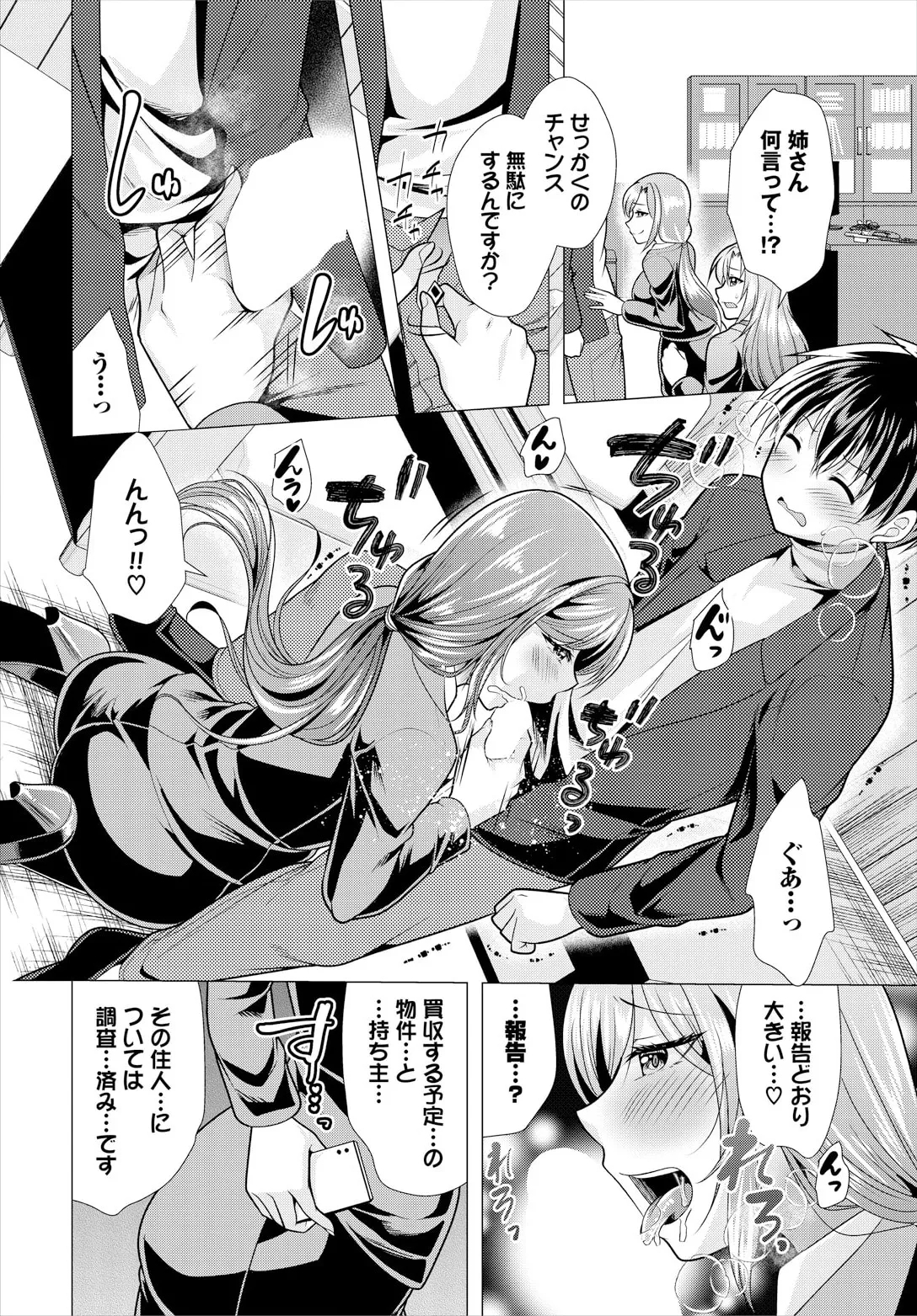 大家さんへの家賃は中出しセックスでお支払い 20話 - Page 6
