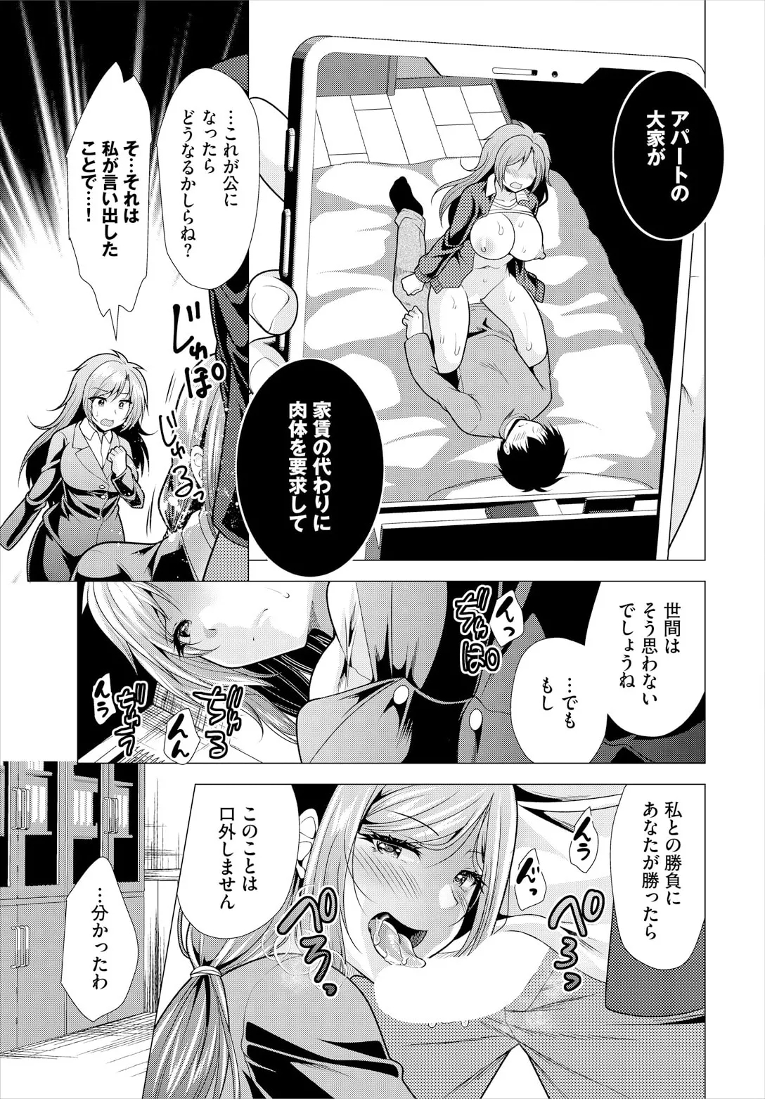 大家さんへの家賃は中出しセックスでお支払い 20話 - Page 7