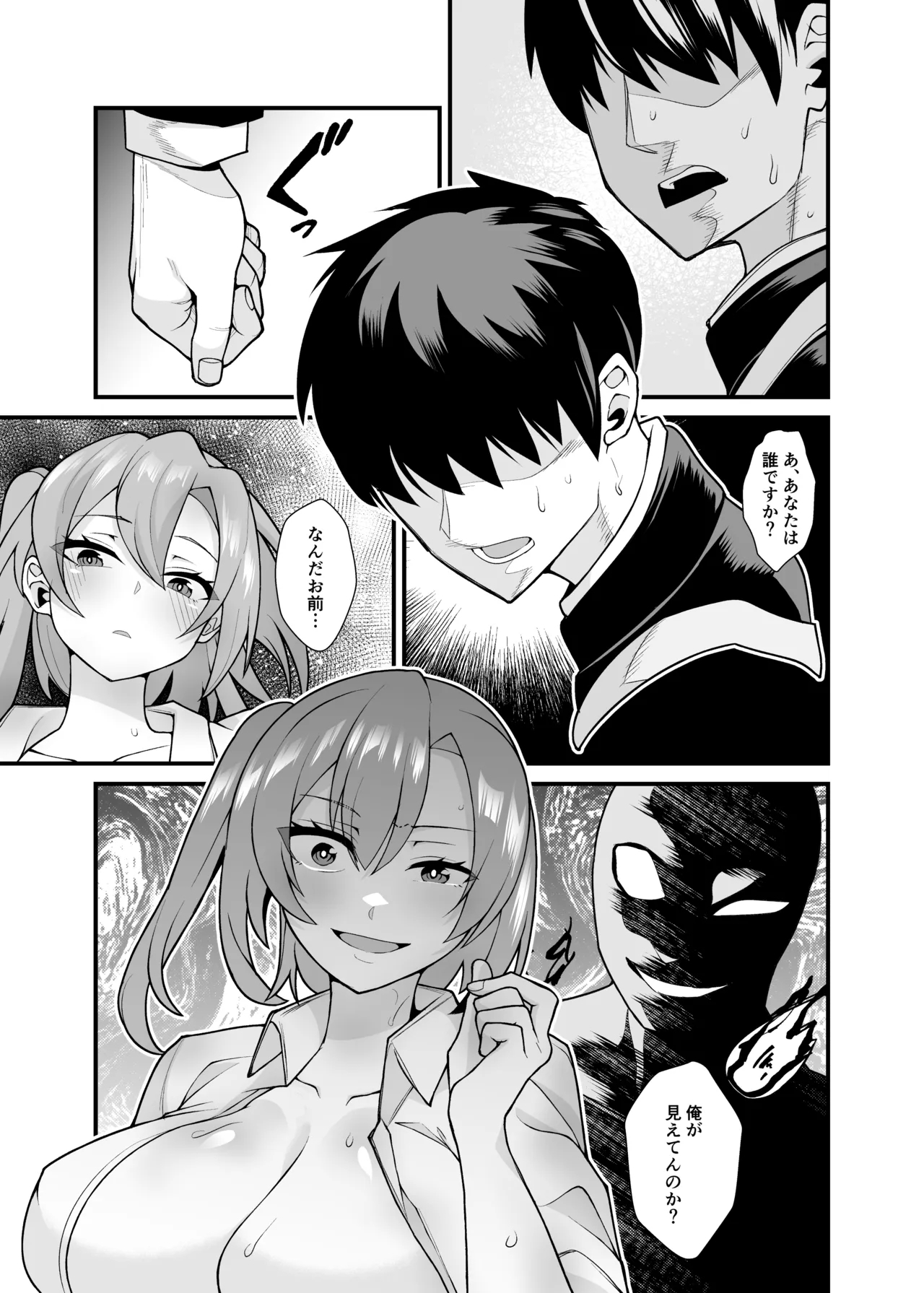 Ano Ko no Karada wo Hyoui de Getto! - Page 10