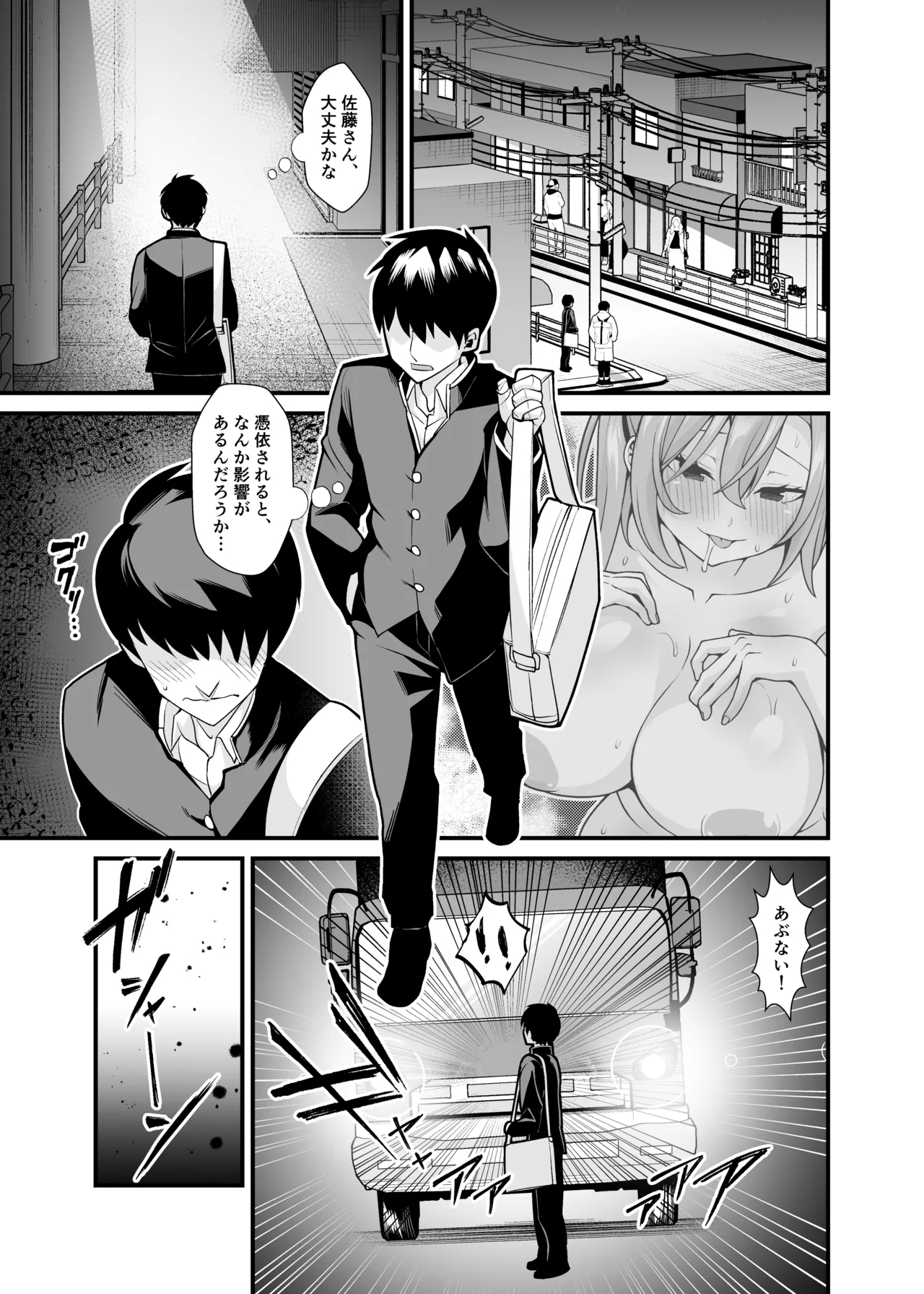 Ano Ko no Karada wo Hyoui de Getto! - Page 20