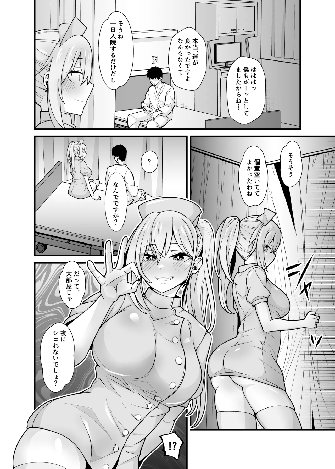 Ano Ko no Karada wo Hyoui de Getto! - Page 27