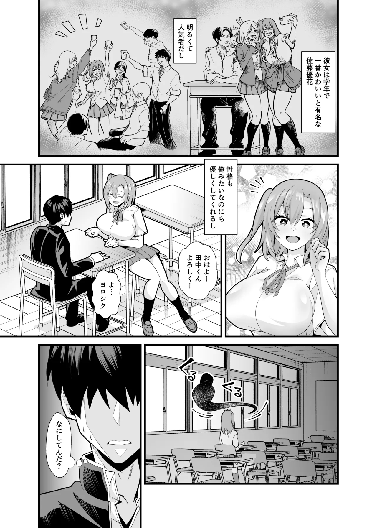 Ano Ko no Karada wo Hyoui de Getto! - Page 4