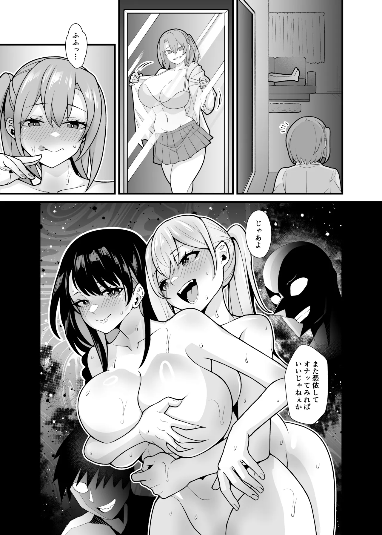 Ano Ko no Karada wo Hyoui de Getto! - Page 54
