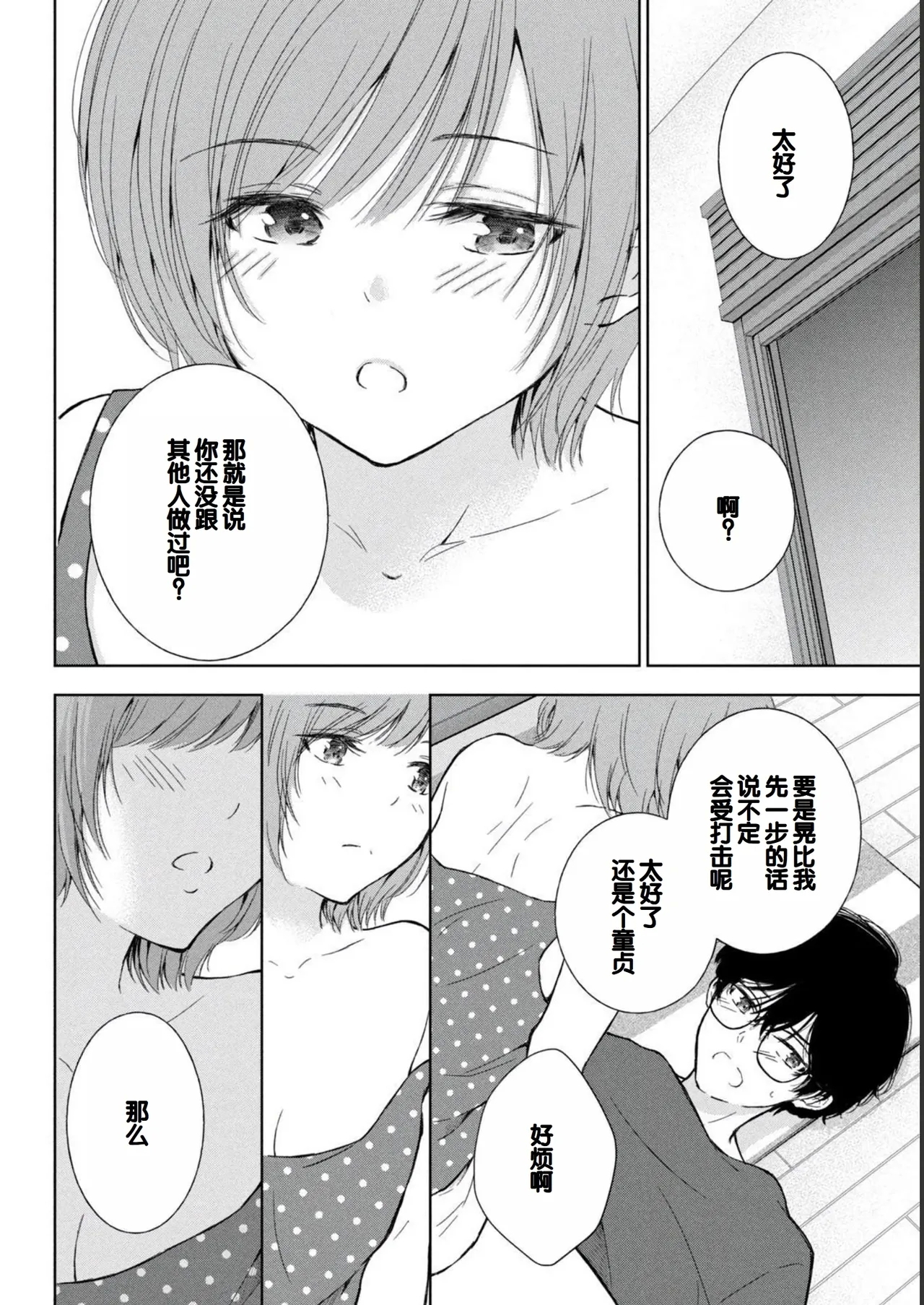 Gyaru ni pachan wa semararetai Vol.2 - Page 10