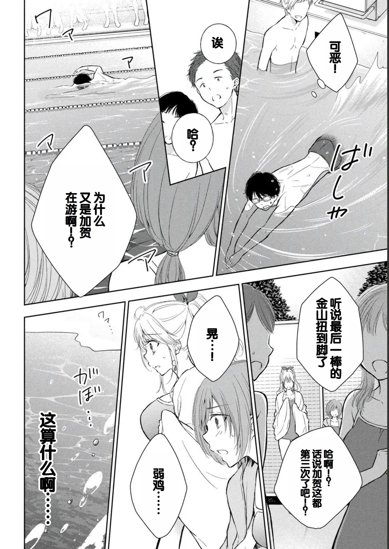 Gyaru ni pachan wa semararetai Vol.2 - Page 146