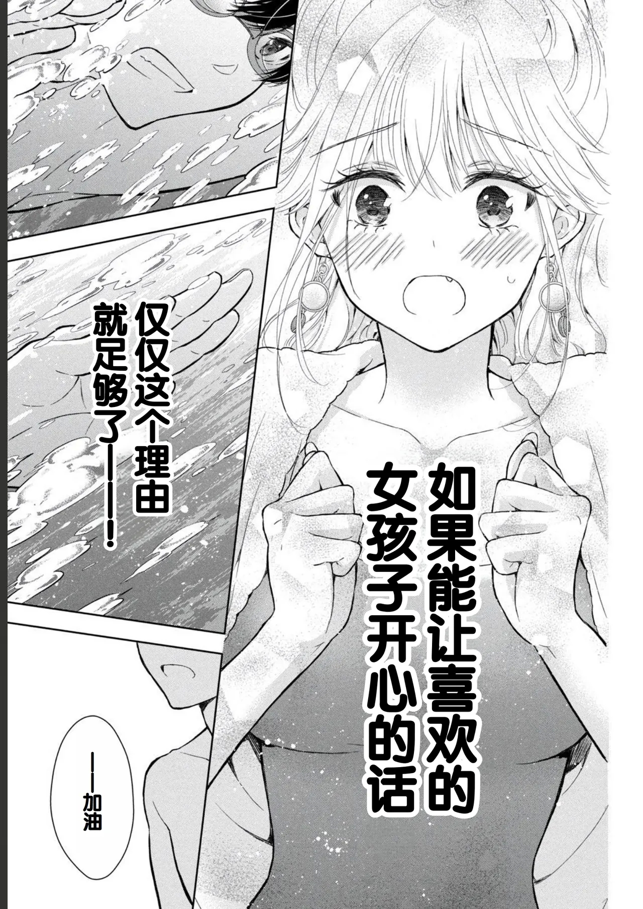 Gyaru ni pachan wa semararetai Vol.2 - Page 149