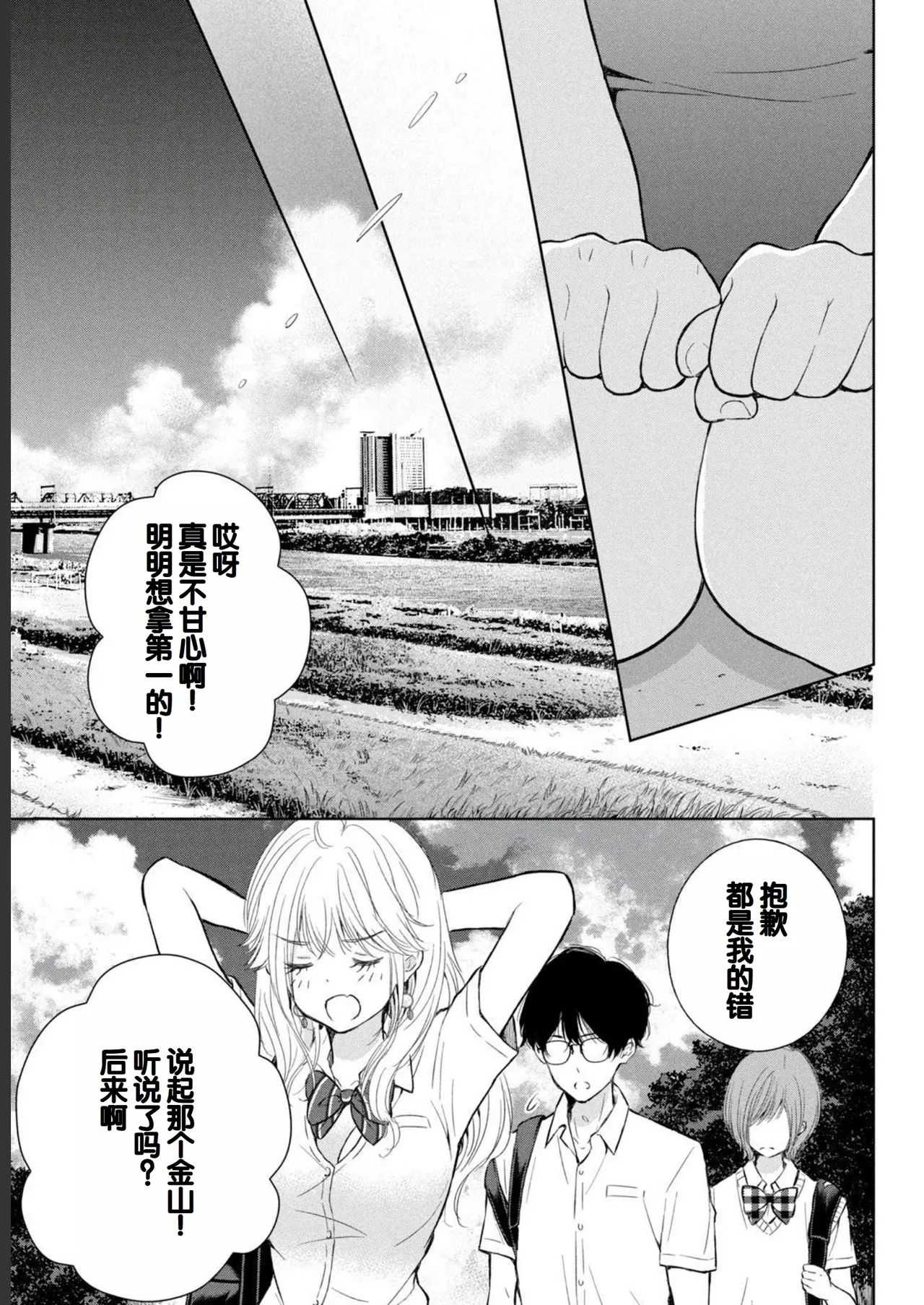 Gyaru ni pachan wa semararetai Vol.2 - Page 153