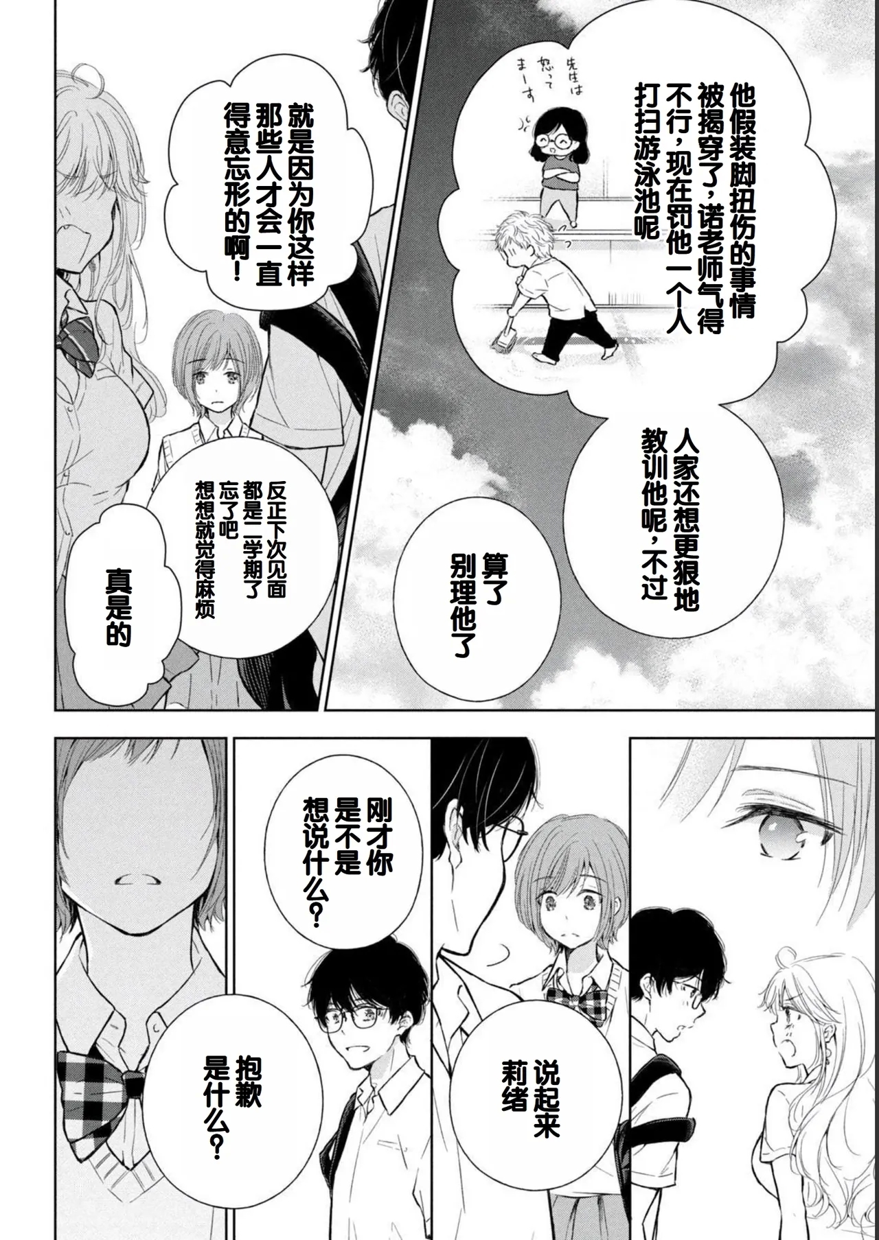 Gyaru ni pachan wa semararetai Vol.2 - Page 154