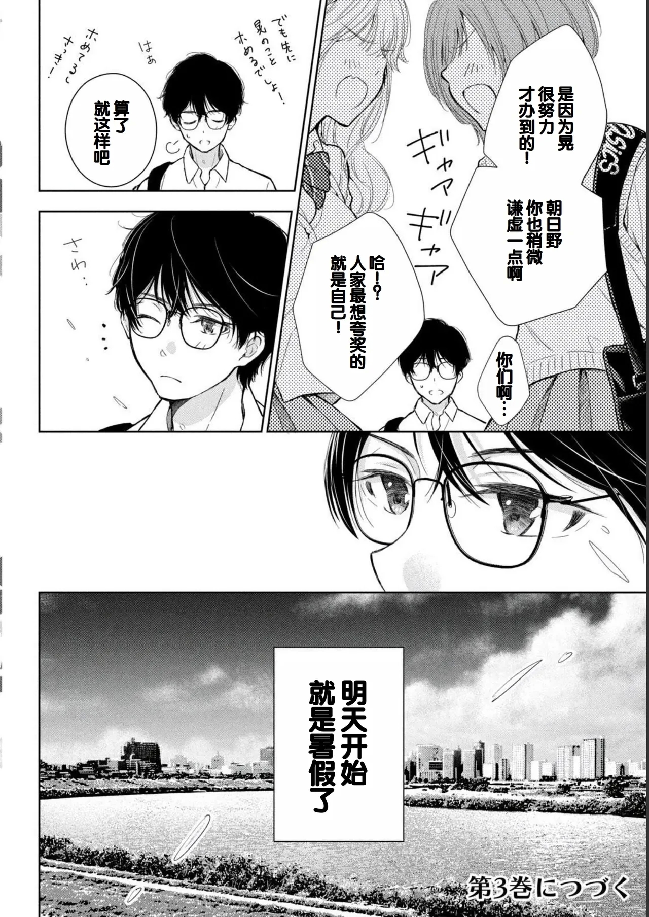 Gyaru ni pachan wa semararetai Vol.2 - Page 156