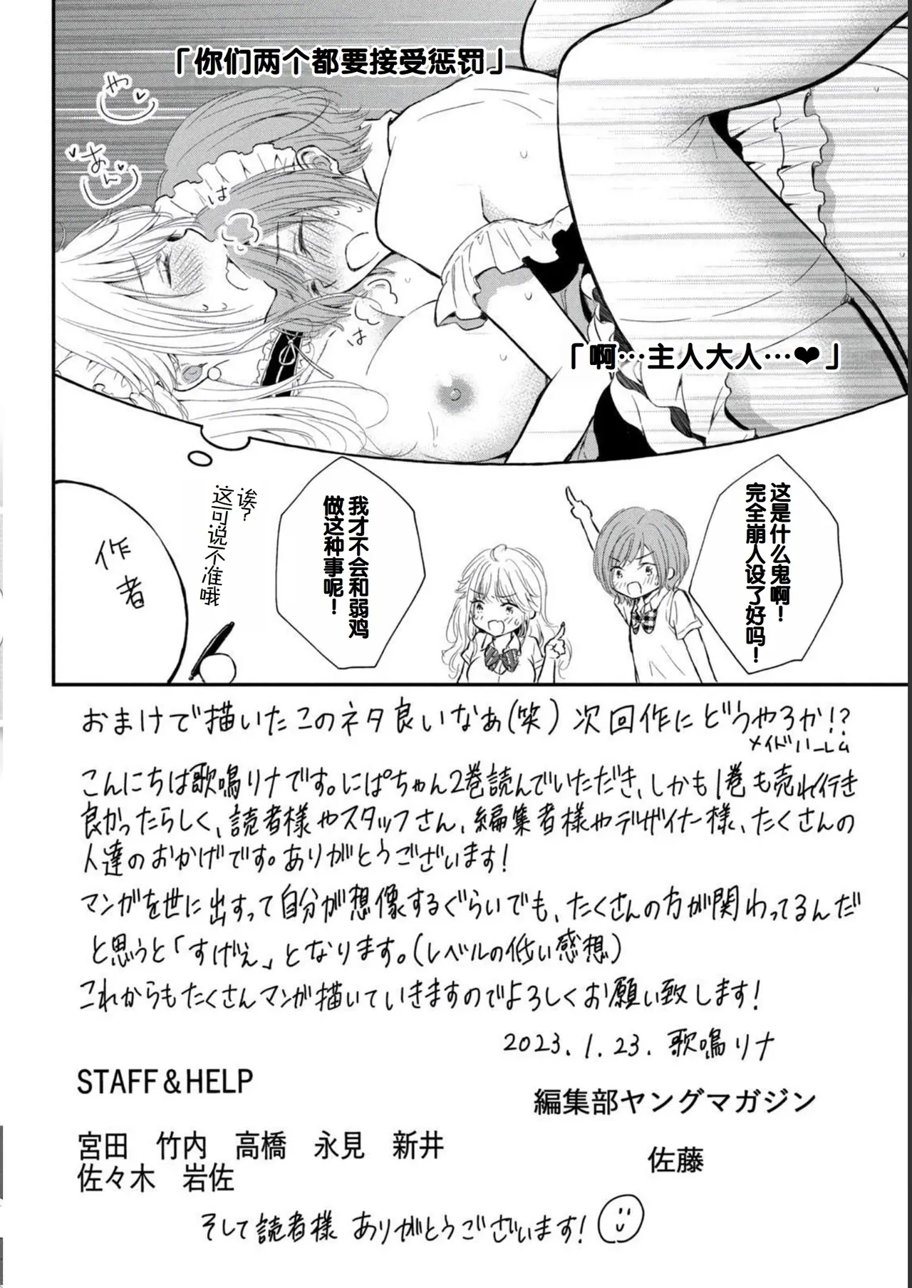 Gyaru ni pachan wa semararetai Vol.2 - Page 160