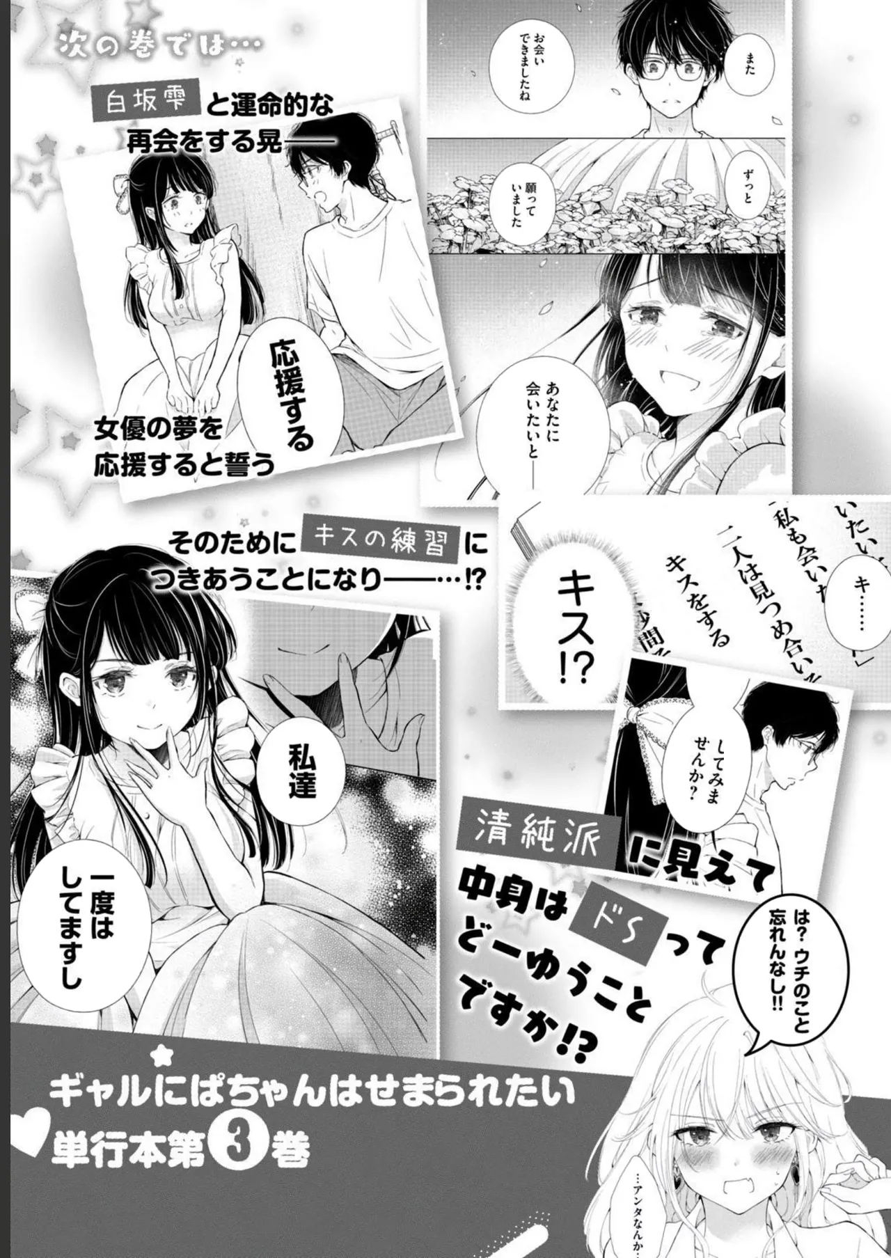 Gyaru ni pachan wa semararetai Vol.2 - Page 161