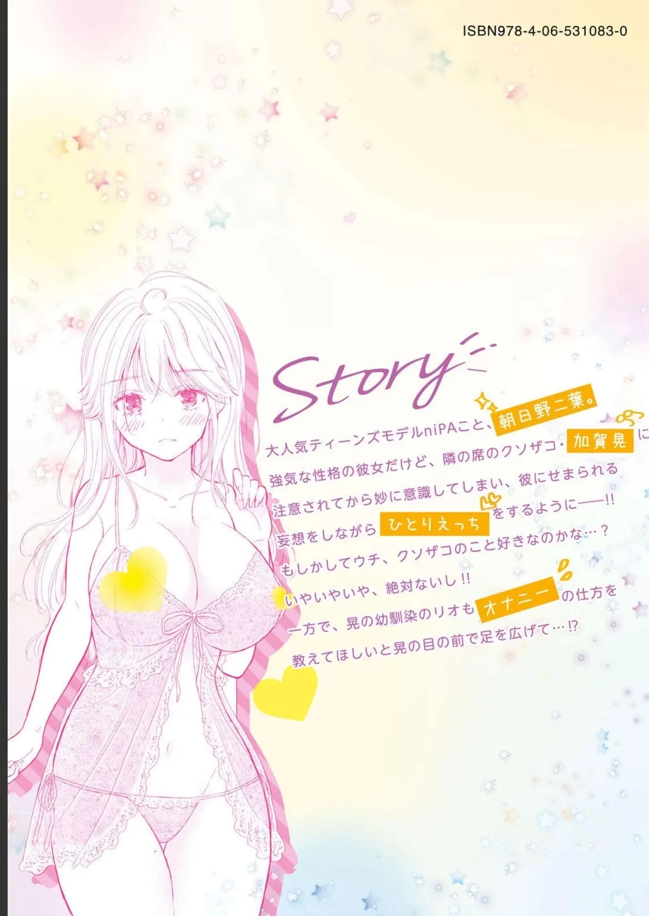 Gyaru ni pachan wa semararetai Vol.2 - Page 165